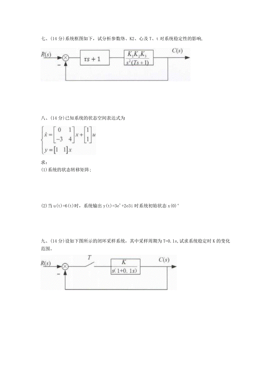 2019年山东省中国海洋大学自动控制理论考研真题.docx_第3页