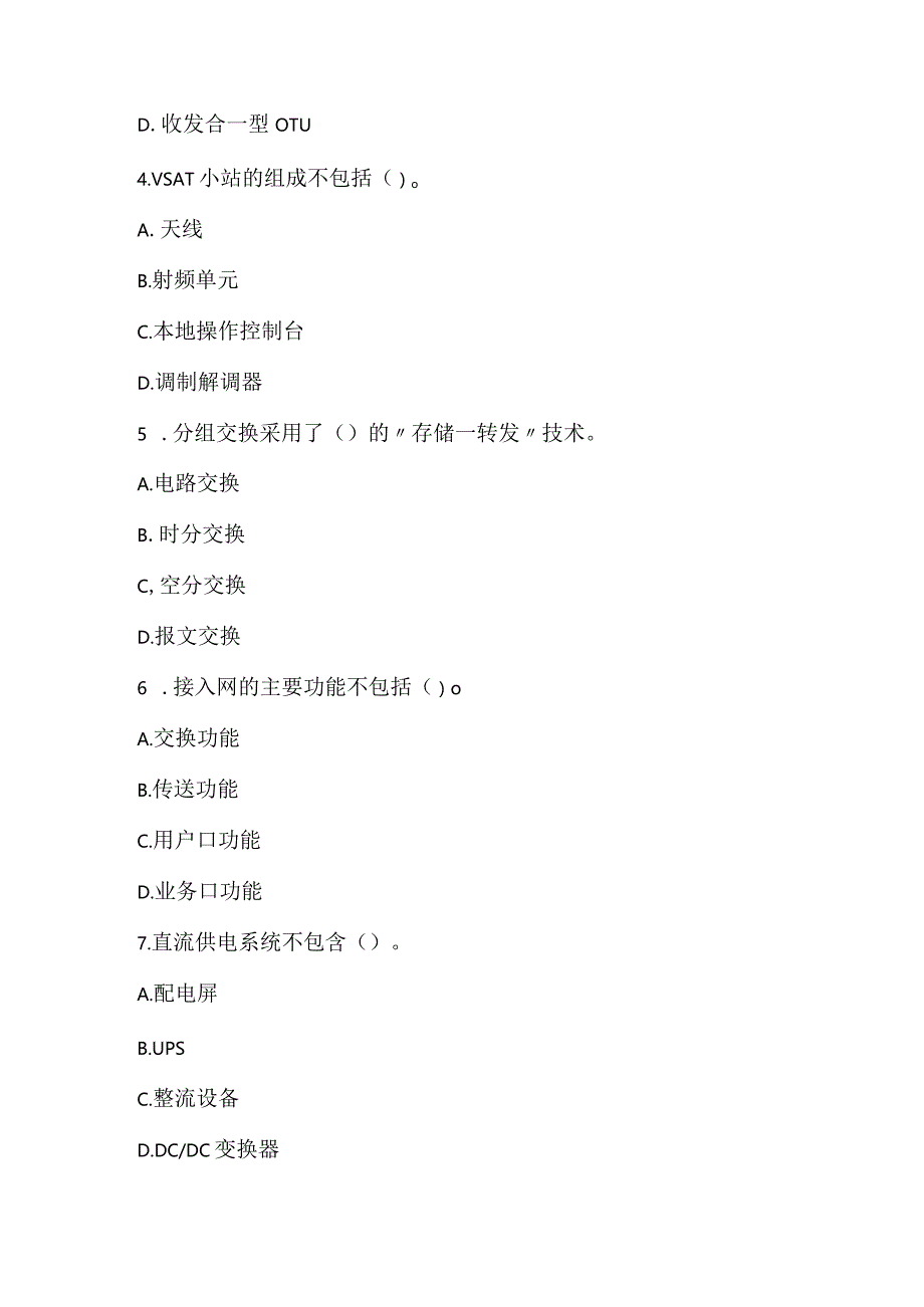 2022一建《通信与广电工程管理与实务》真题_6.docx_第2页