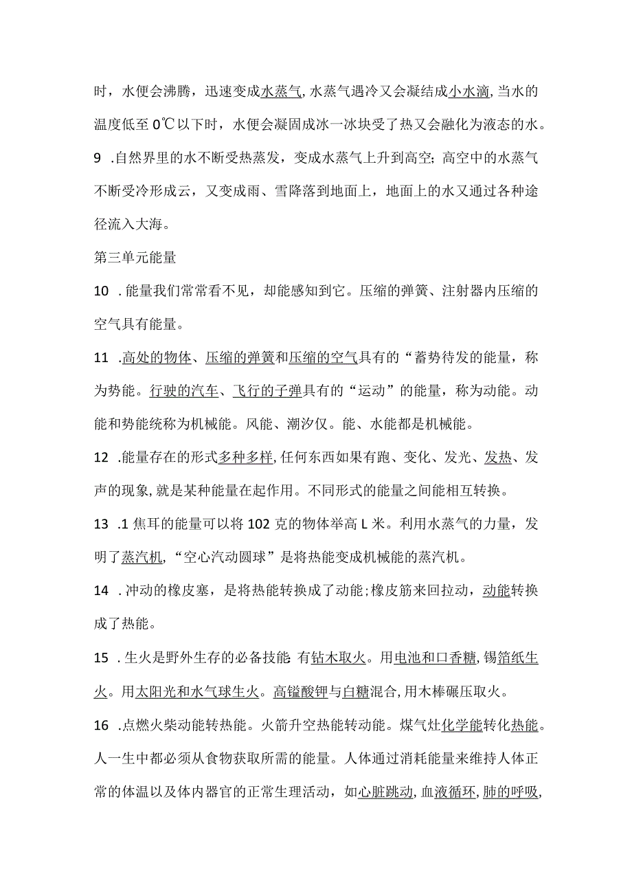 2023年湘教版六年级上册科学复习资料.docx_第2页