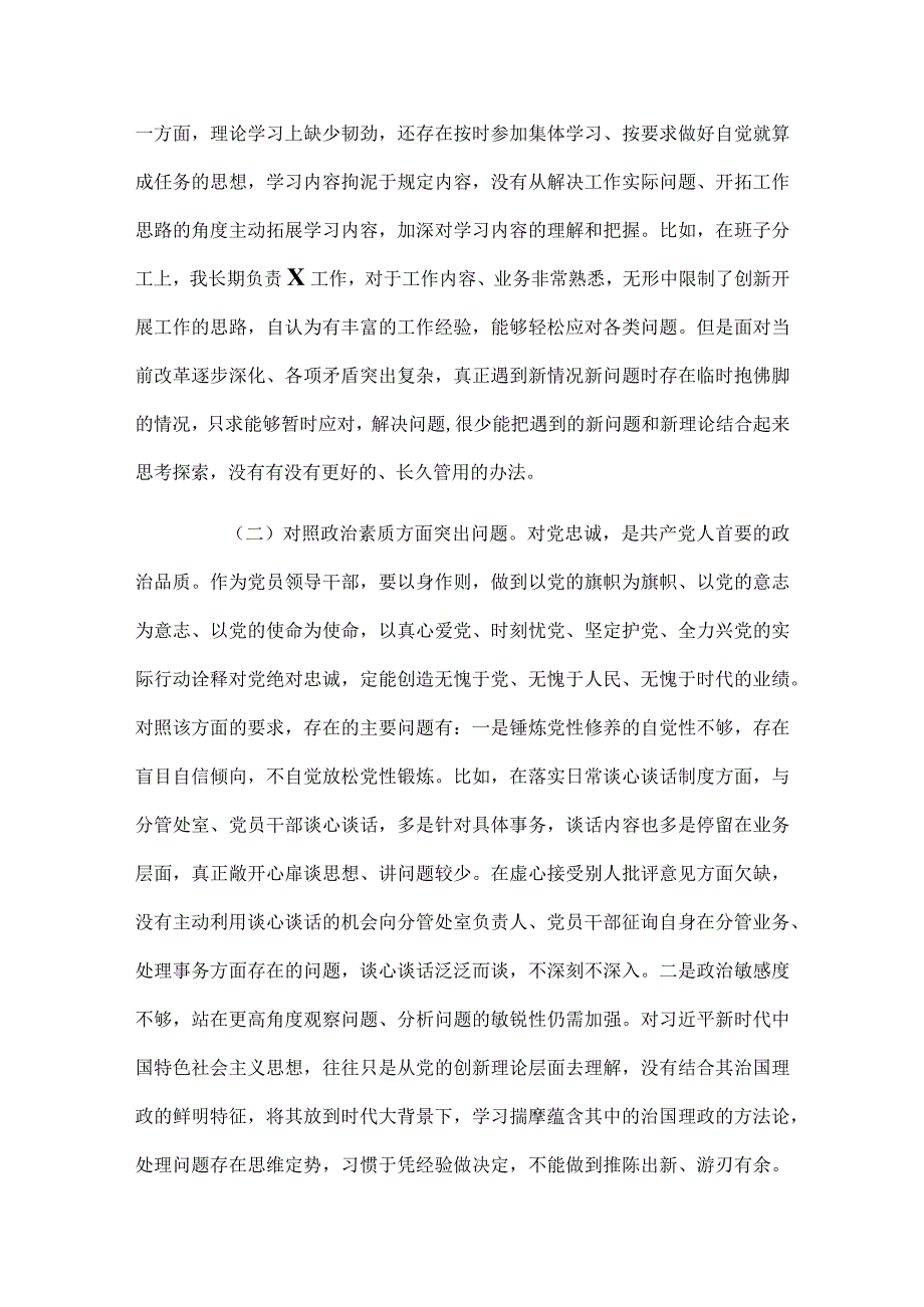 2023年XX副职领导主题教育专题民主生活会对照检查剖析材料.docx_第2页