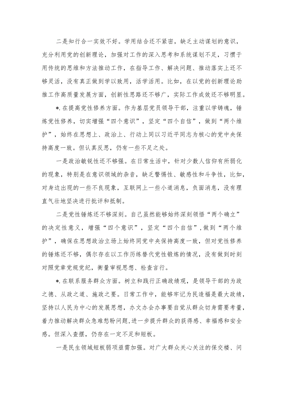 四个方面问题检视个人检查材料.docx_第2页