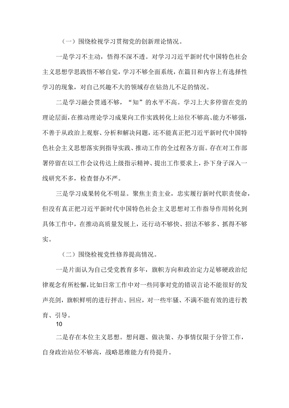 检视联系服务群众情况可修改资料.docx_第2页