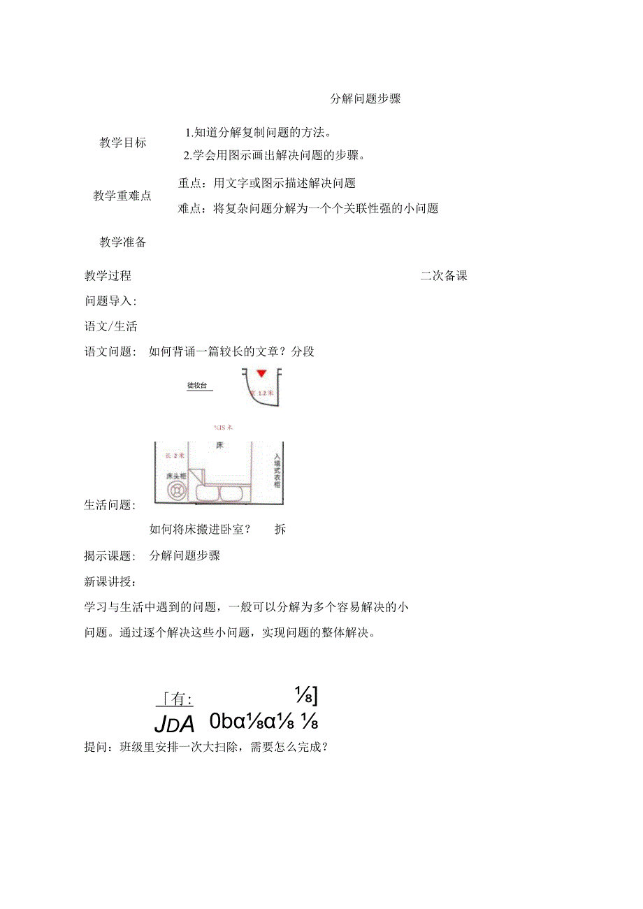 13分解问题步骤教案三上信息科技浙教版.docx_第1页