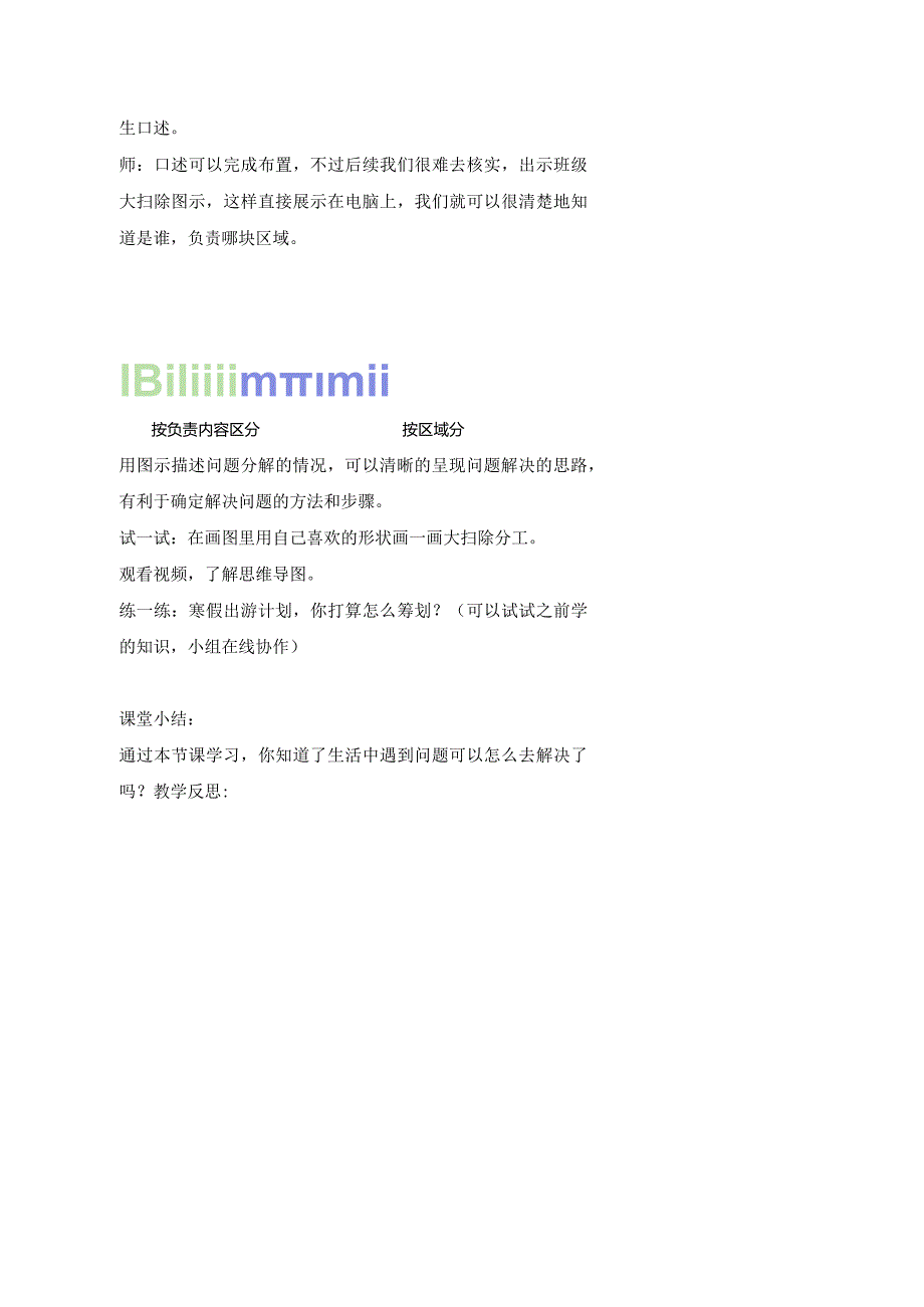 13分解问题步骤教案三上信息科技浙教版.docx_第2页