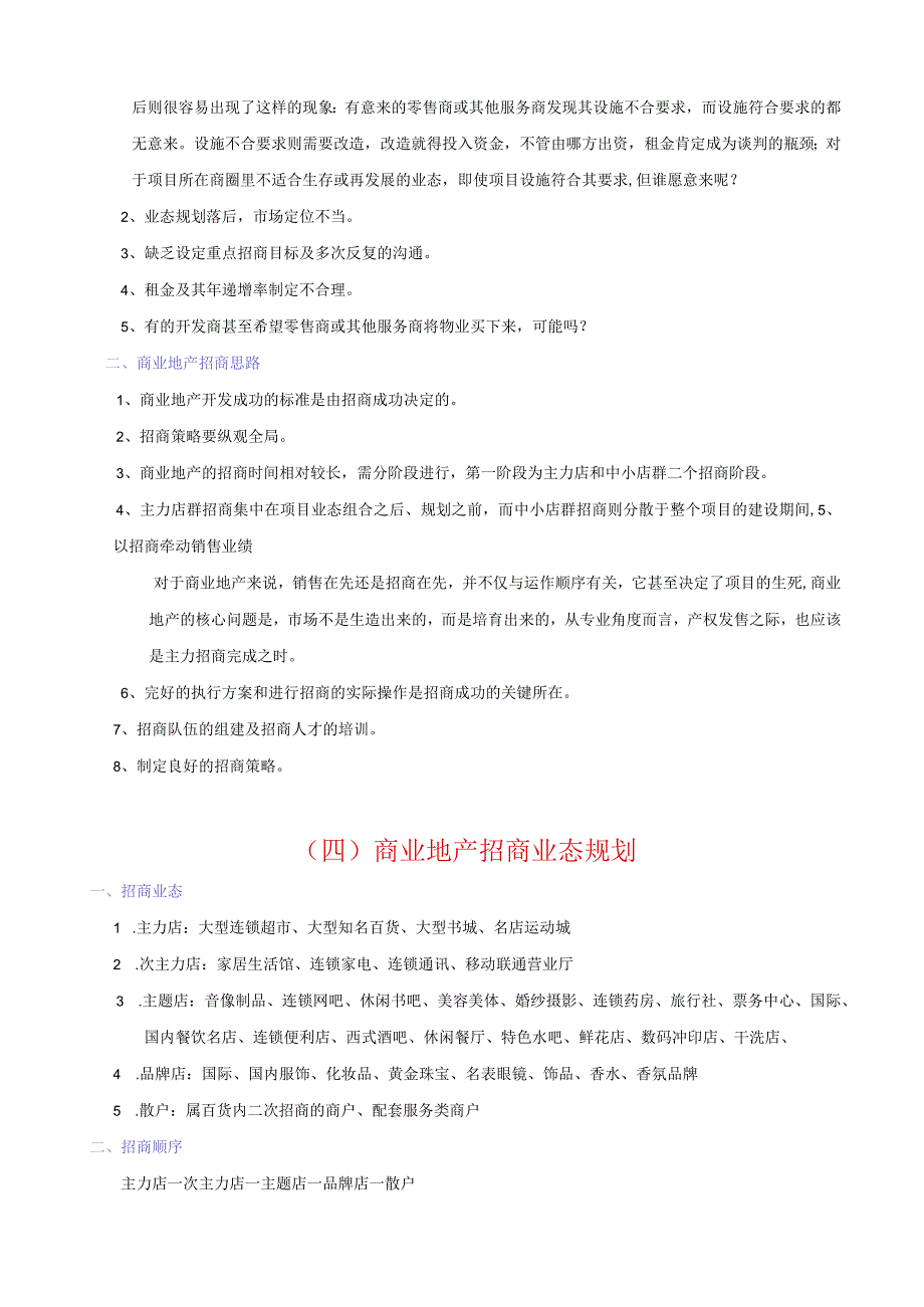 南昌鹿鼎国际商业招商计划书-20DOC.docx_第3页