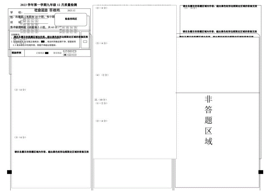 2023.12社会法治月考答题卡.docx_第1页