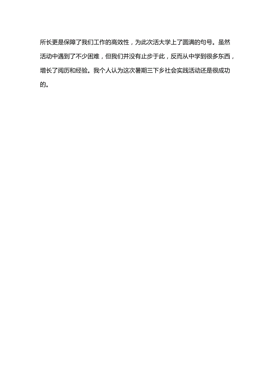 2021年大学生社会实践调查报告范文：企业管理.docx_第2页