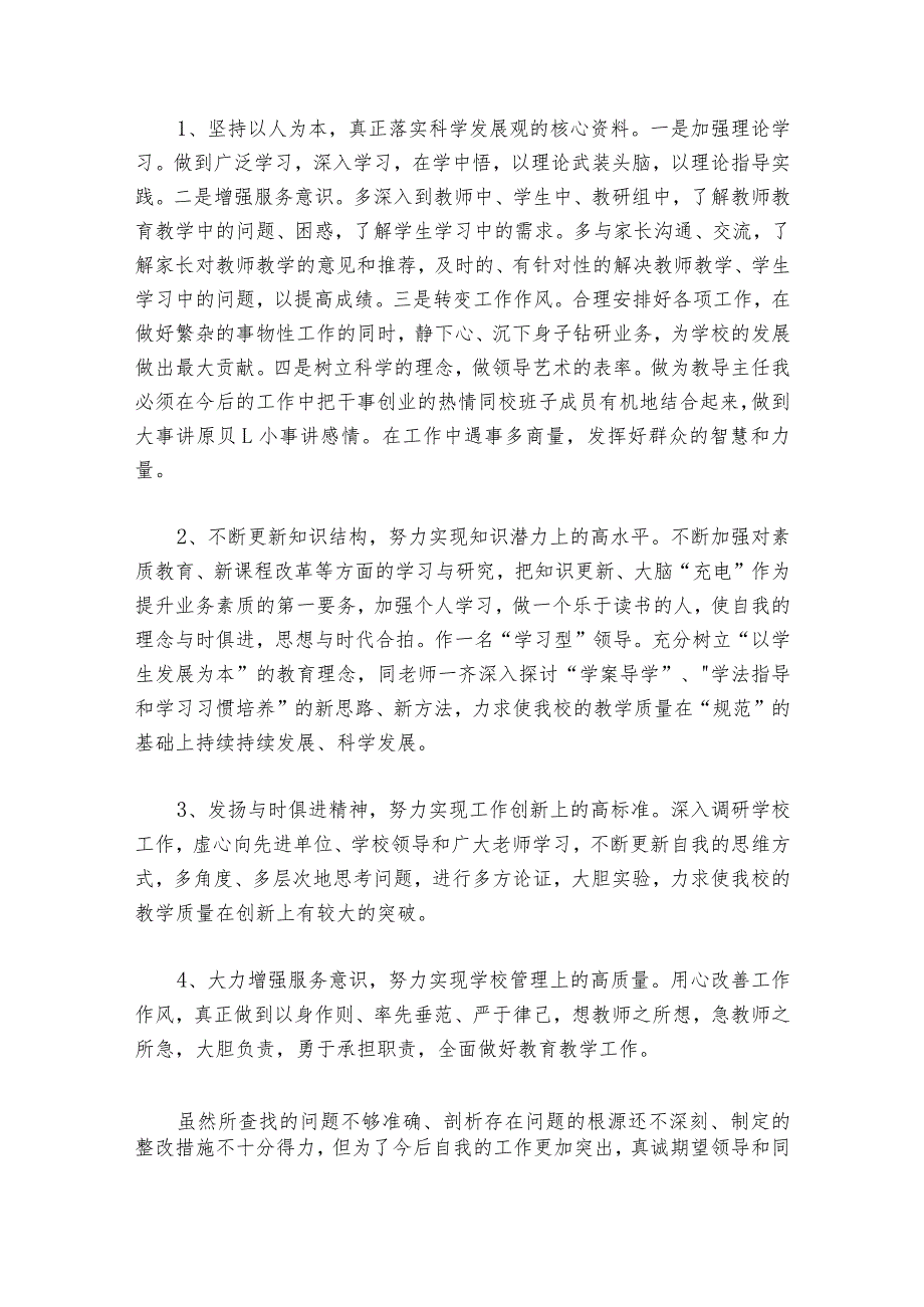 党员教师组织生活会个人发言提纲【6篇】.docx_第3页