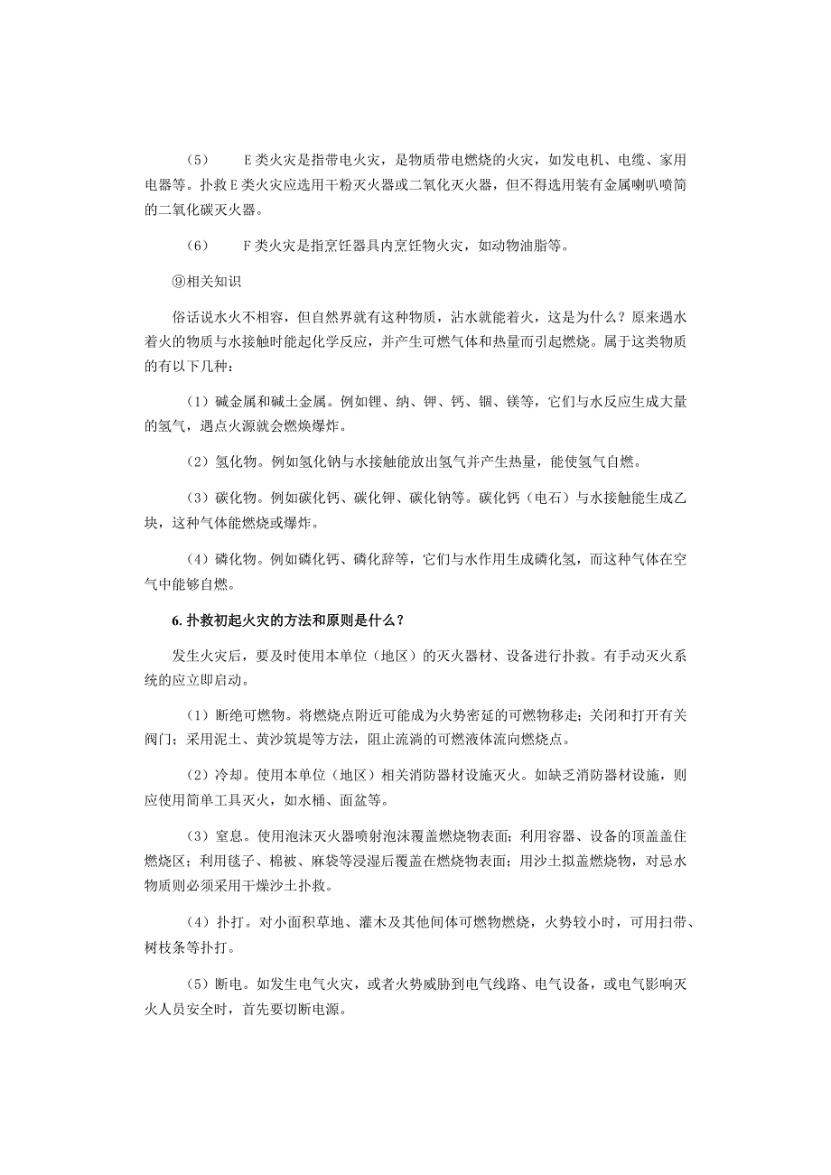 防火防爆安全技术知识.docx_第3页