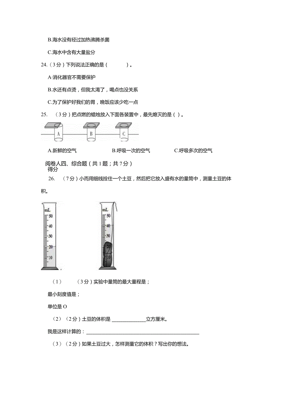 2023-2024学年苏教版三年级科学上册期末模拟测试卷9.docx_第3页