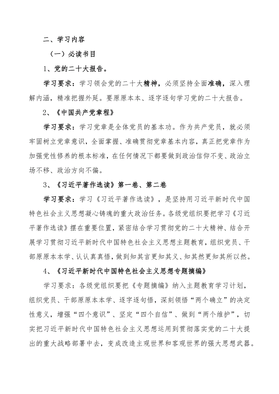 2023年党支部机关党组开展第二批主题教育学习计划学习任务范文3篇（附进度表）.docx_第3页