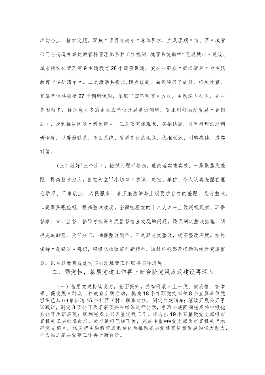 “学思想、强党性、重实践、建新功主题教育活动总结.docx_第2页