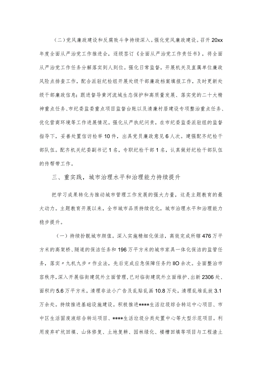 “学思想、强党性、重实践、建新功主题教育活动总结.docx_第3页