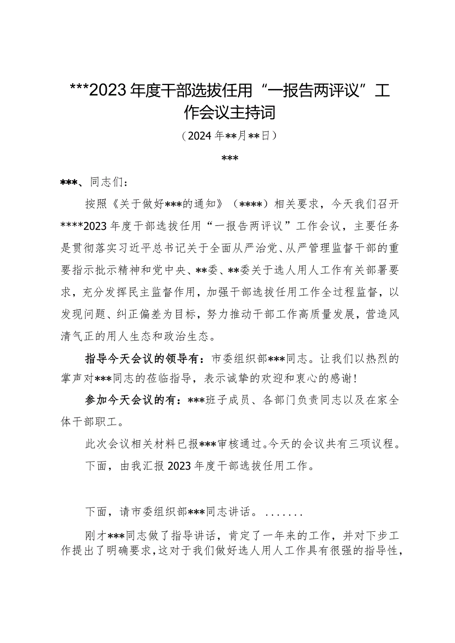 2023年度干部选拔任用“一报告两评议”工作会议主持词.docx_第1页