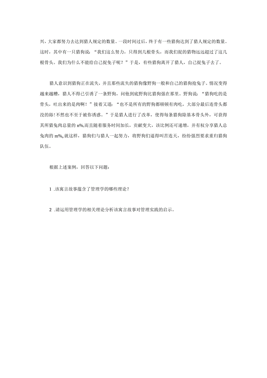 2022年江苏常州大学管理学考研真题A卷.docx_第3页