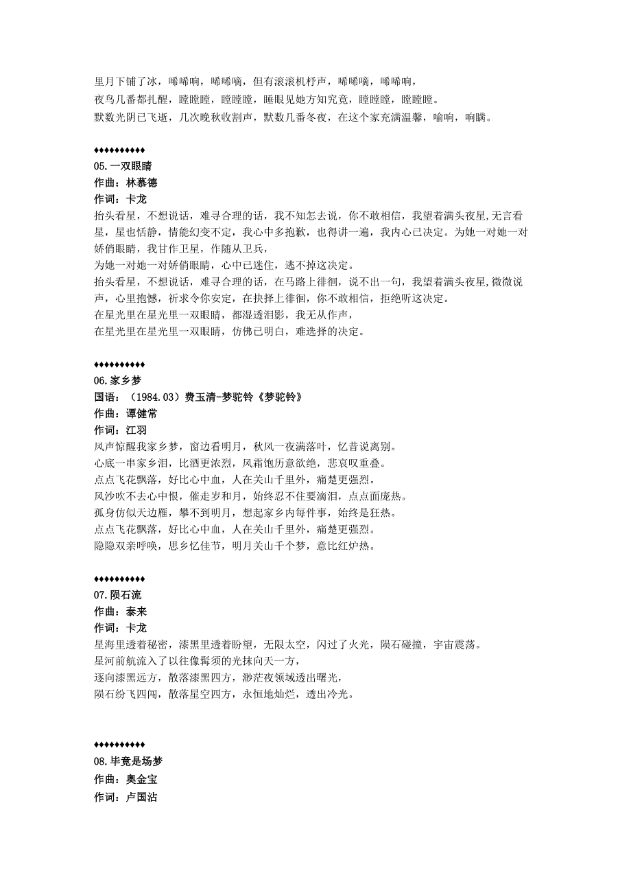 1983年12月郑少秋粤语专辑《劲歌》.docx_第3页