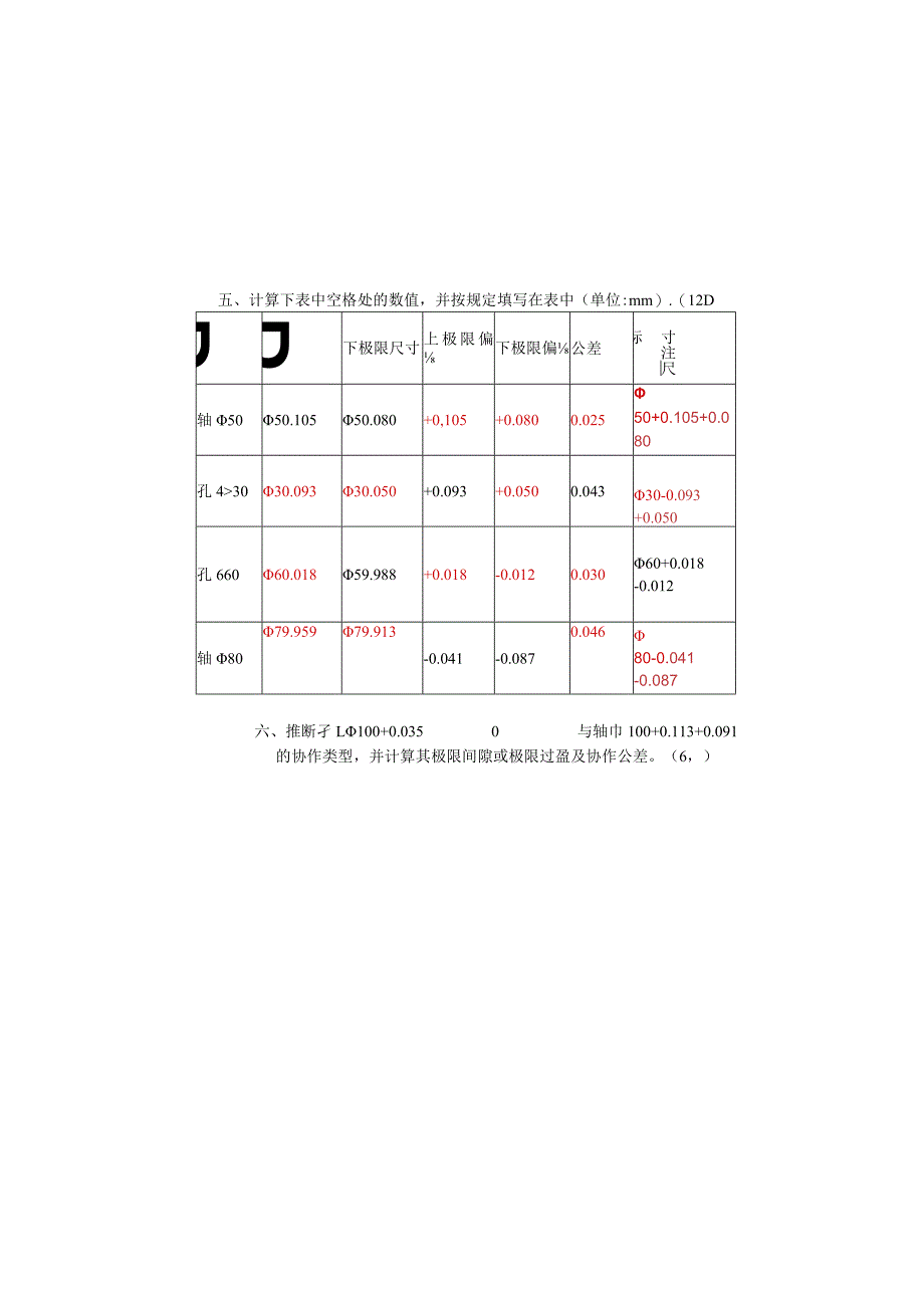 (参考答案)2024数控班《机制工艺与公差》期末试卷.docx_第3页