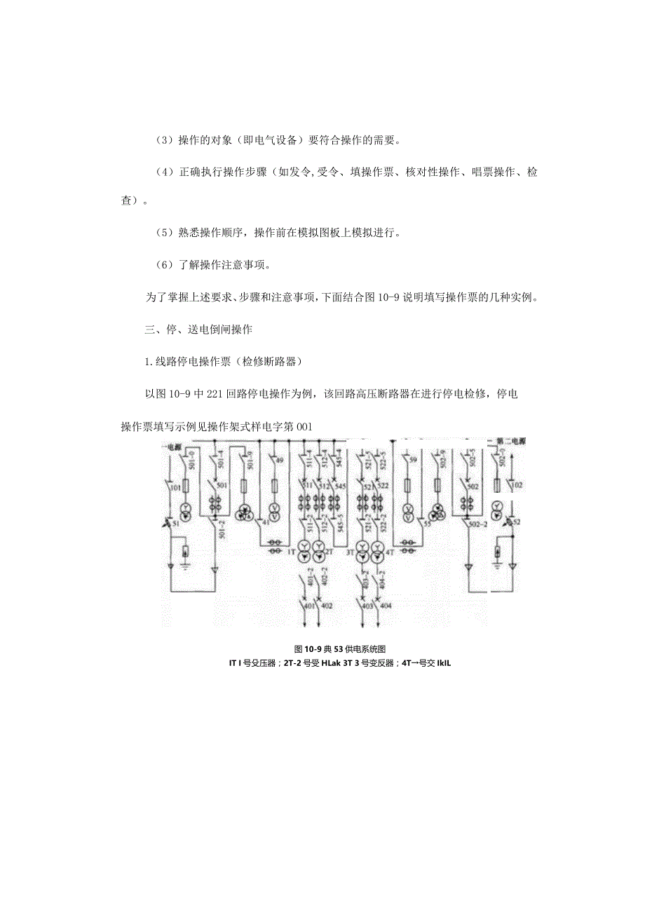 10kV变、配电所的倒闸操作.docx_第3页