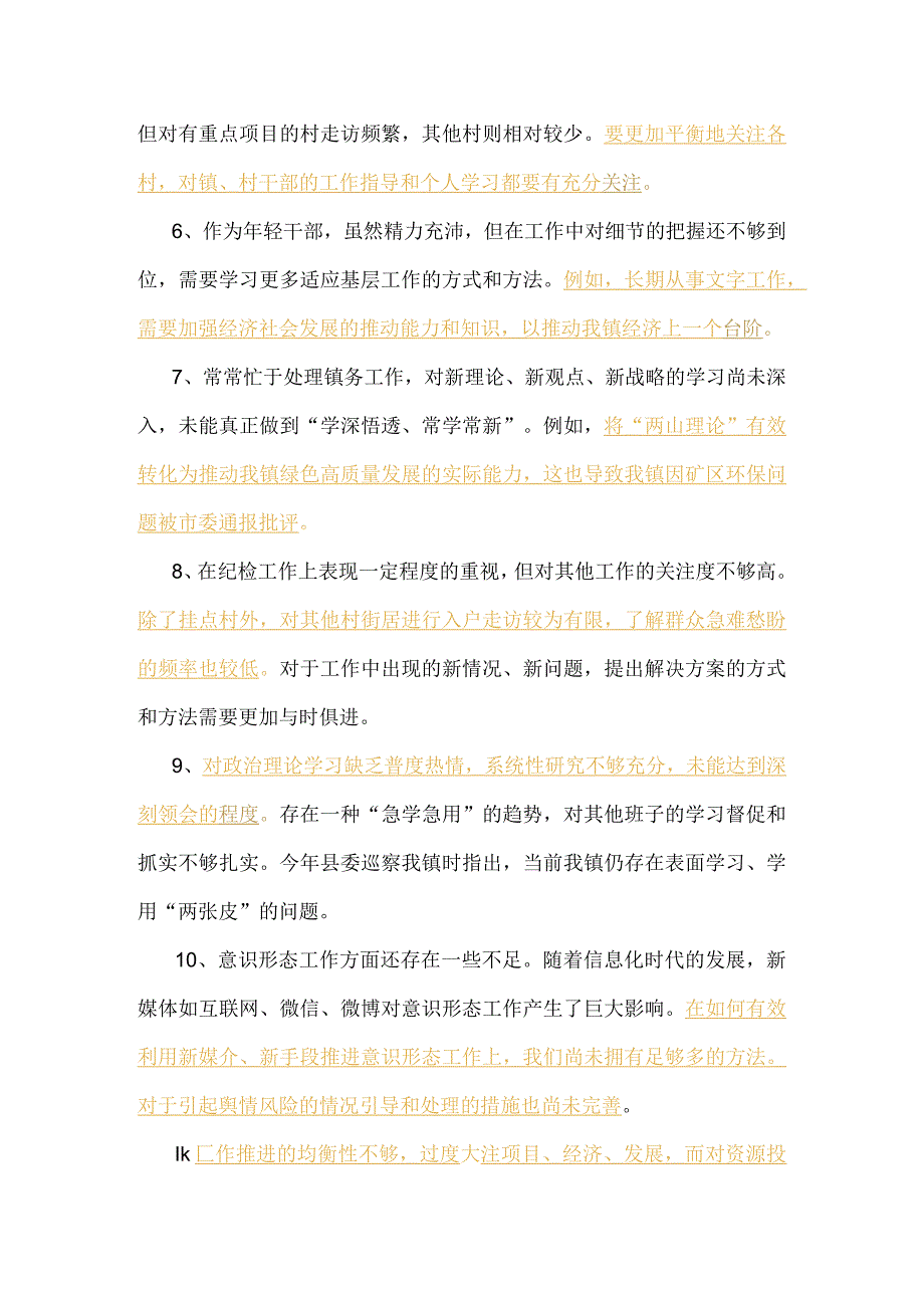 2023年主题教育民主生活会、组织生活会相互批评意见实例金句合集.docx_第2页