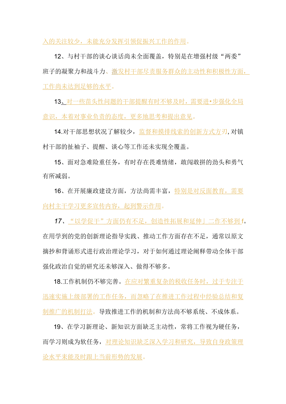 2023年主题教育民主生活会、组织生活会相互批评意见实例金句合集.docx_第3页