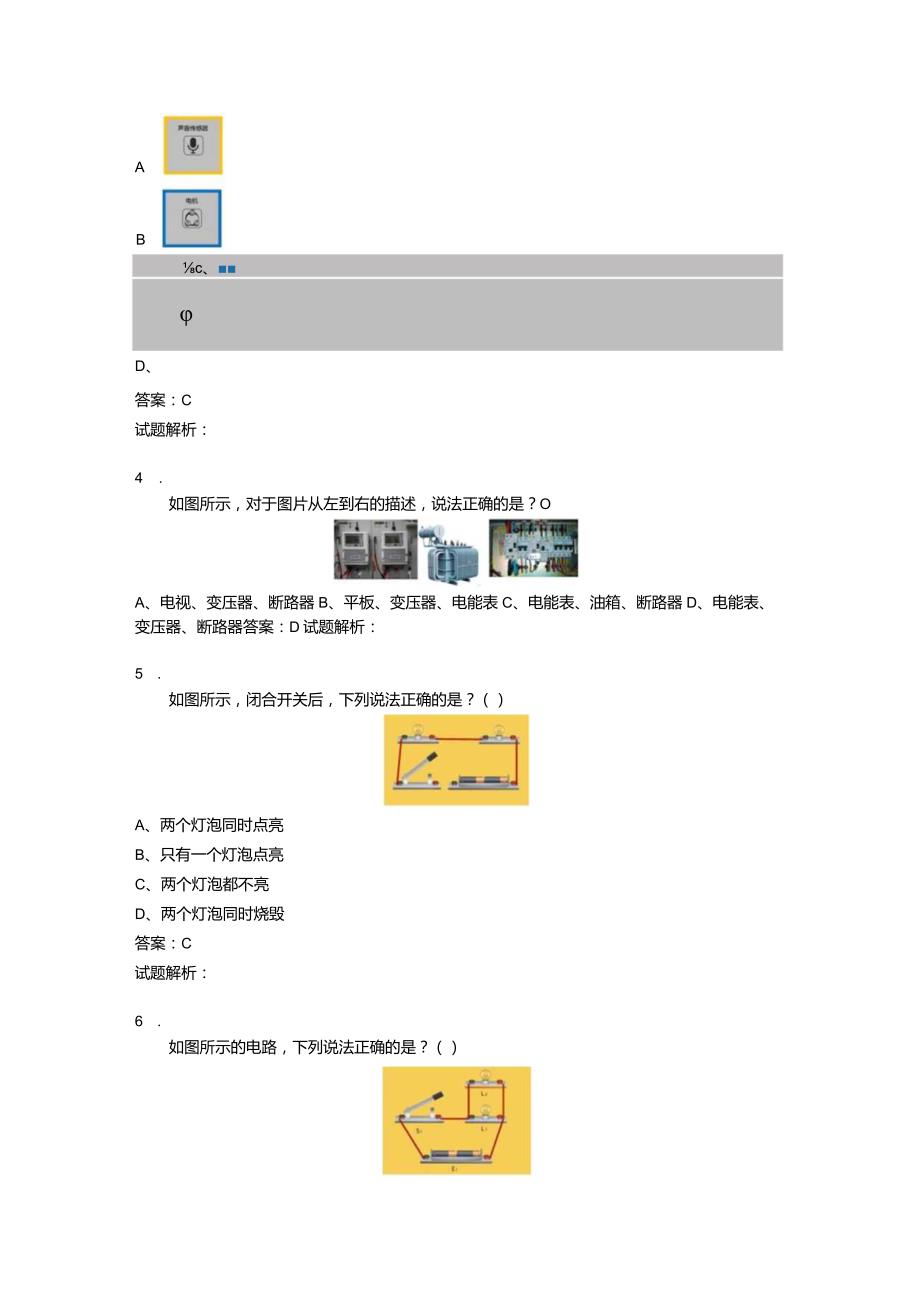 2021年6月份青少年电子信息等级考试理论综合试卷（二级）-20210623092855424.docx_第2页