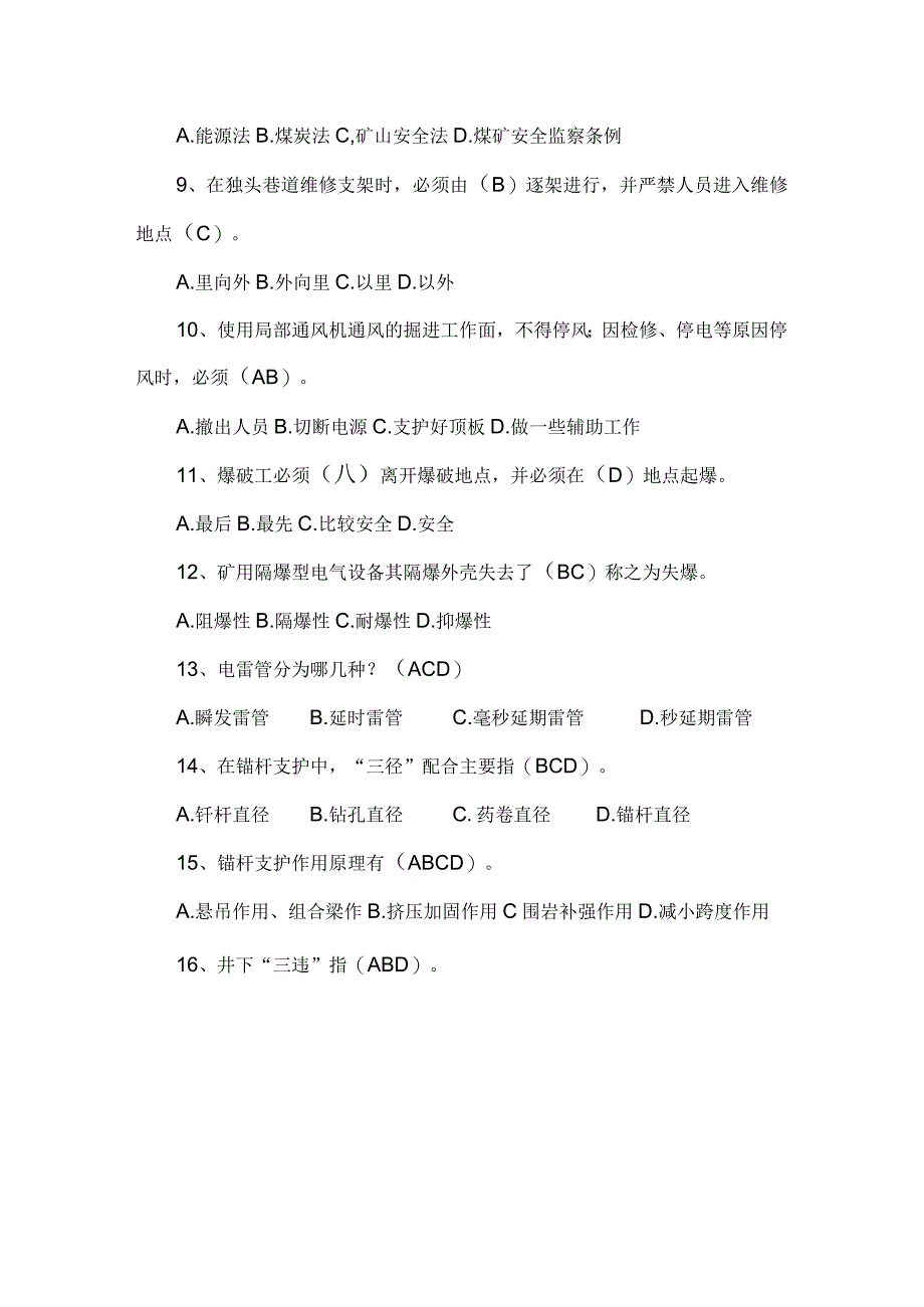 2021年新版煤矿安全生产知识试题库（三）.docx_第2页