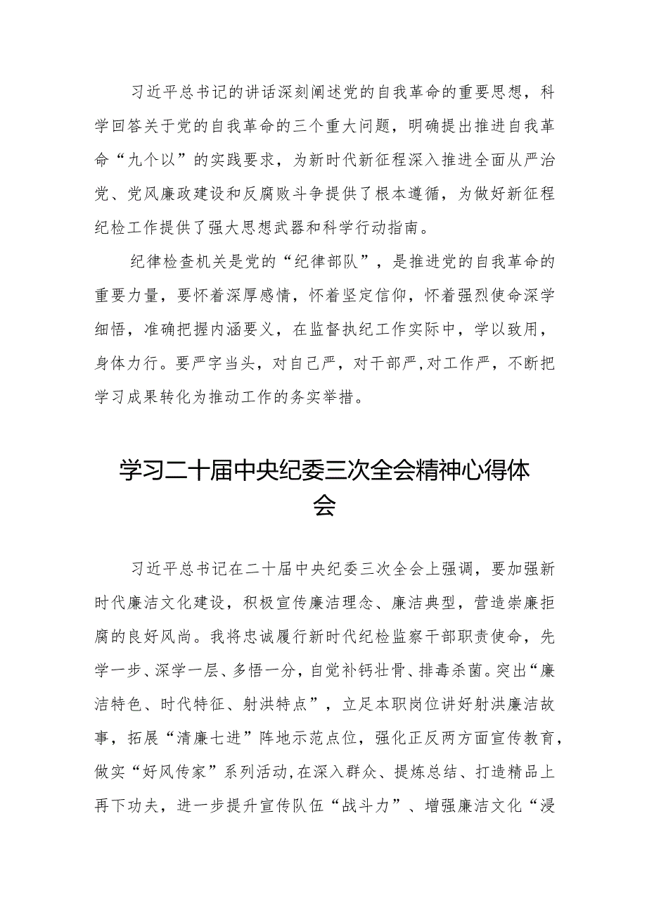 纪检干部关于二十届中央纪委三次全会精神的学习体会(25篇).docx_第2页