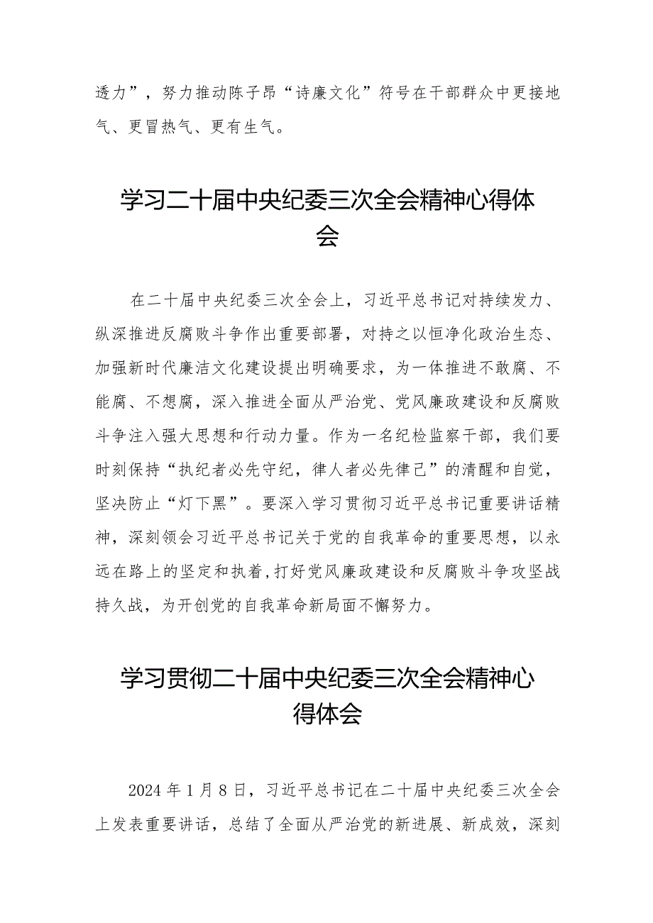 纪检干部关于二十届中央纪委三次全会精神的学习体会(25篇).docx_第3页