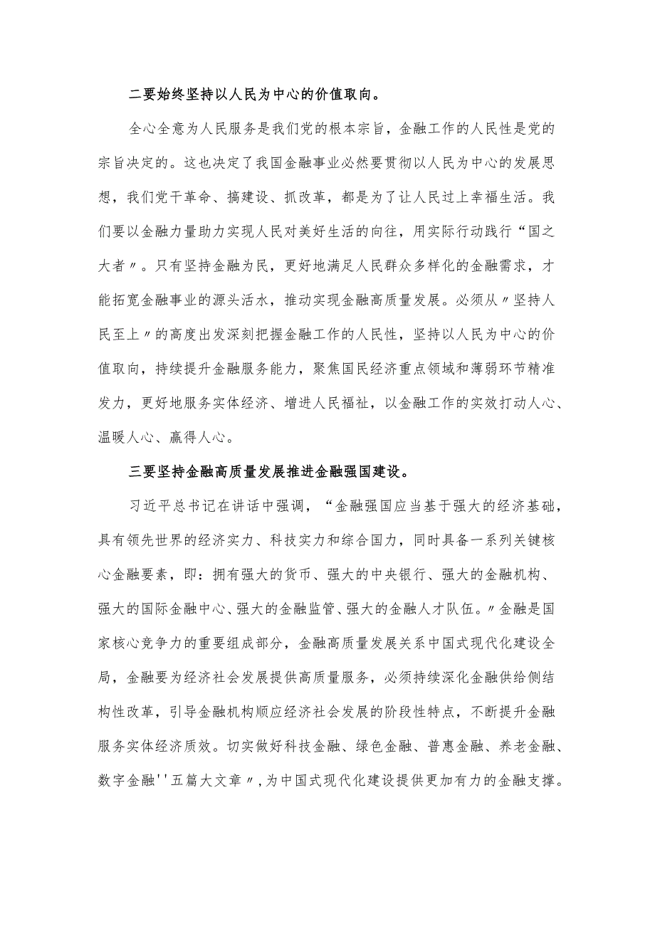 在推动金融高质量发展专题研讨班开班式上发言.docx_第2页