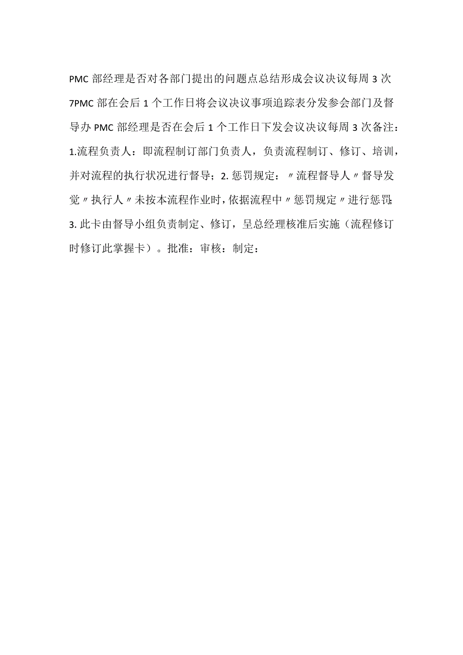 -生产协调会督导控制卡-.docx_第2页