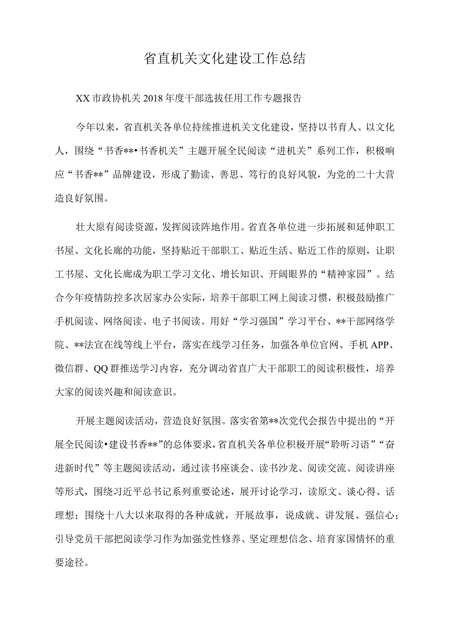 2022年省直机关文化建设工作总结.docx_第1页