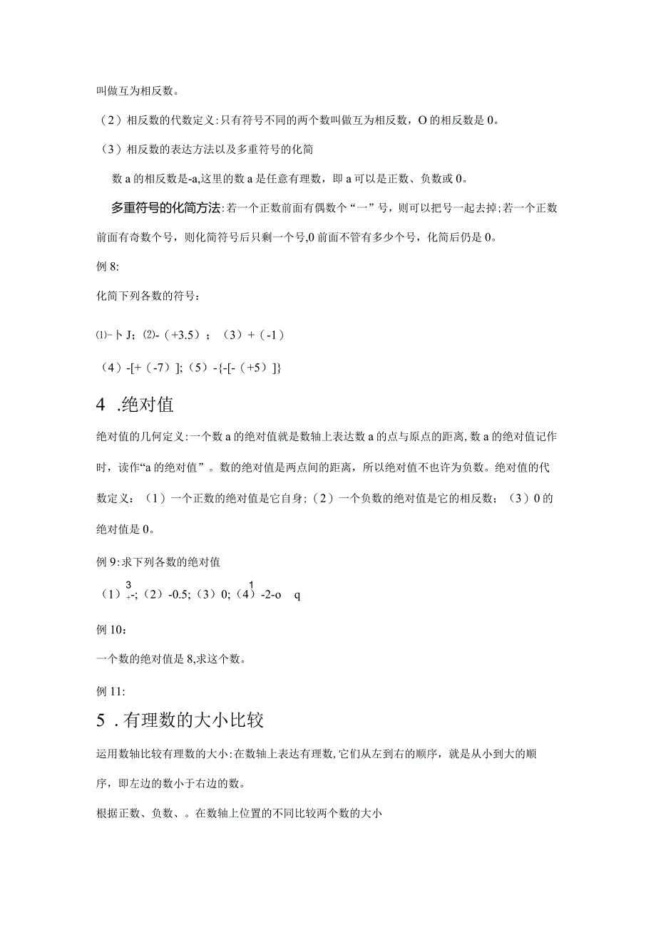 2023年七年级上册有理数的认识知识点习题.docx_第3页