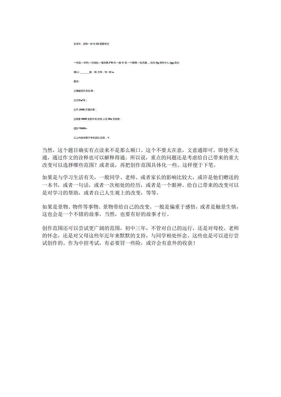 2022陕西中招作文：面对生活中的问题总有一种办法是管用的.docx_第2页