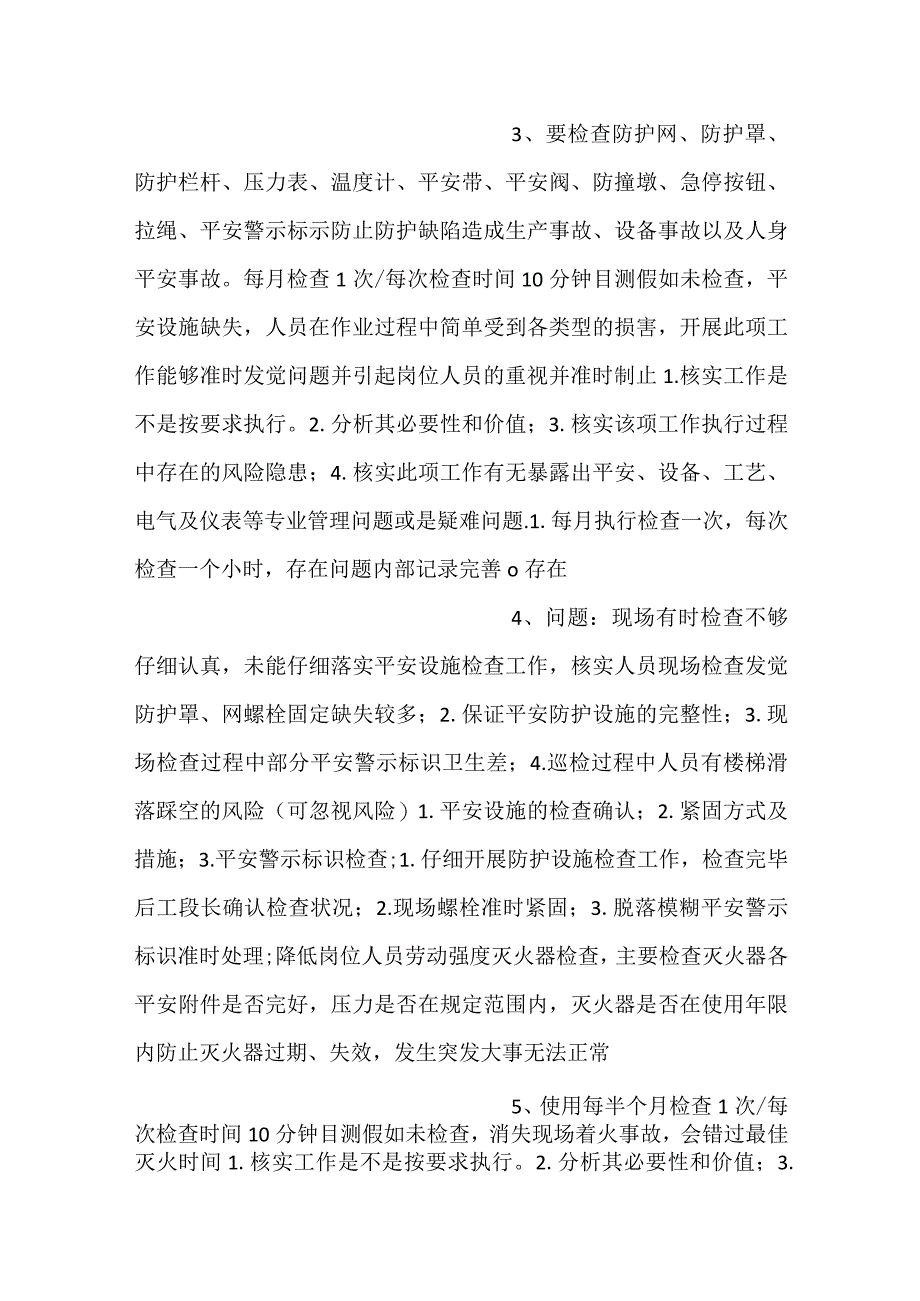 -湿渣输送巡检岗位价值梳理-.docx_第2页