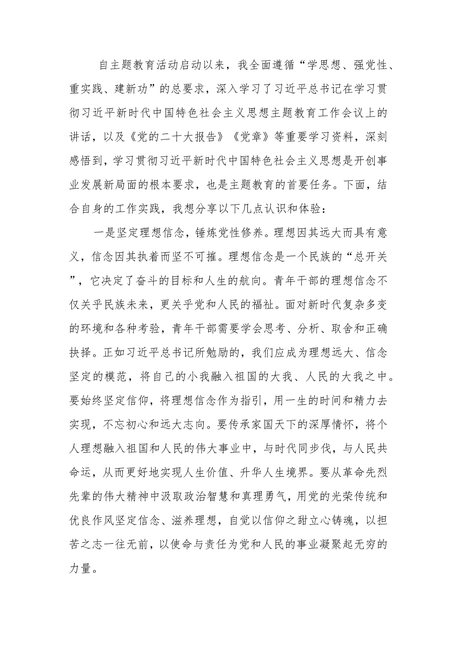 2023年主题教育理论学习专题研讨会发言提纲范文两篇.docx_第1页