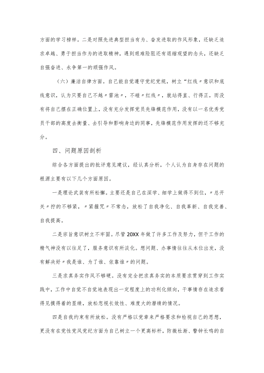 公司机关党支部第二批主题教育专题组织生活会个人对照材料.docx_第3页