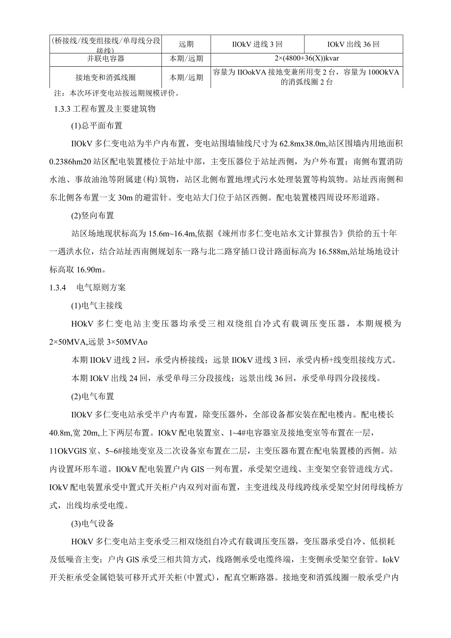 110kV多仁输变电工程环境影响报告.docx_第3页