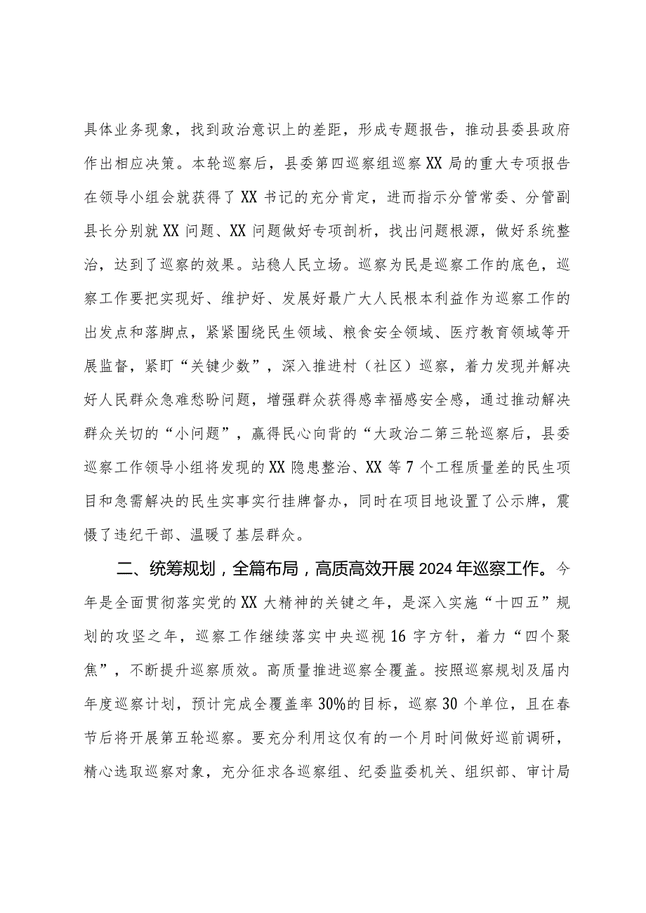 在县委巡察工作复盘会上的讲话.docx_第2页