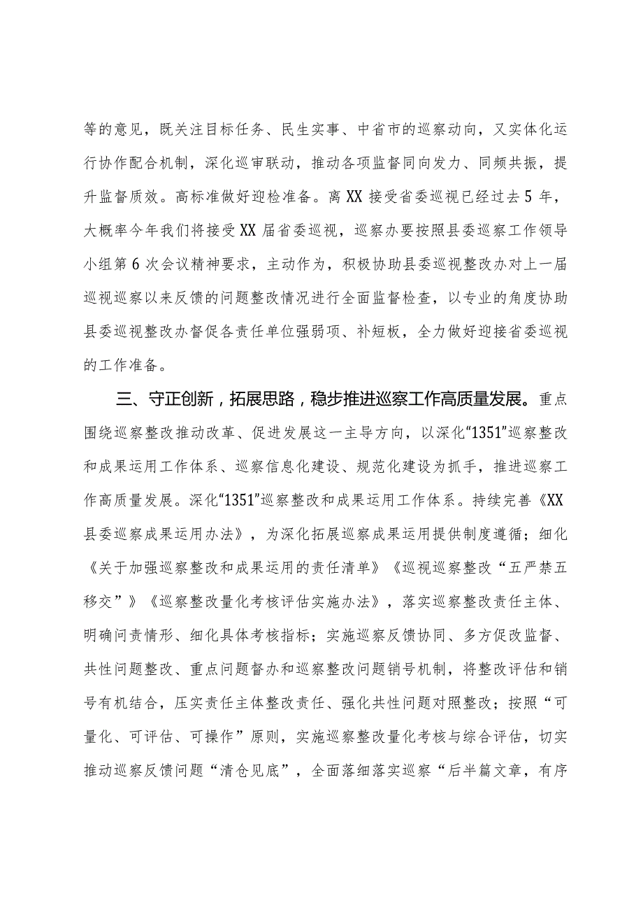 在县委巡察工作复盘会上的讲话.docx_第3页