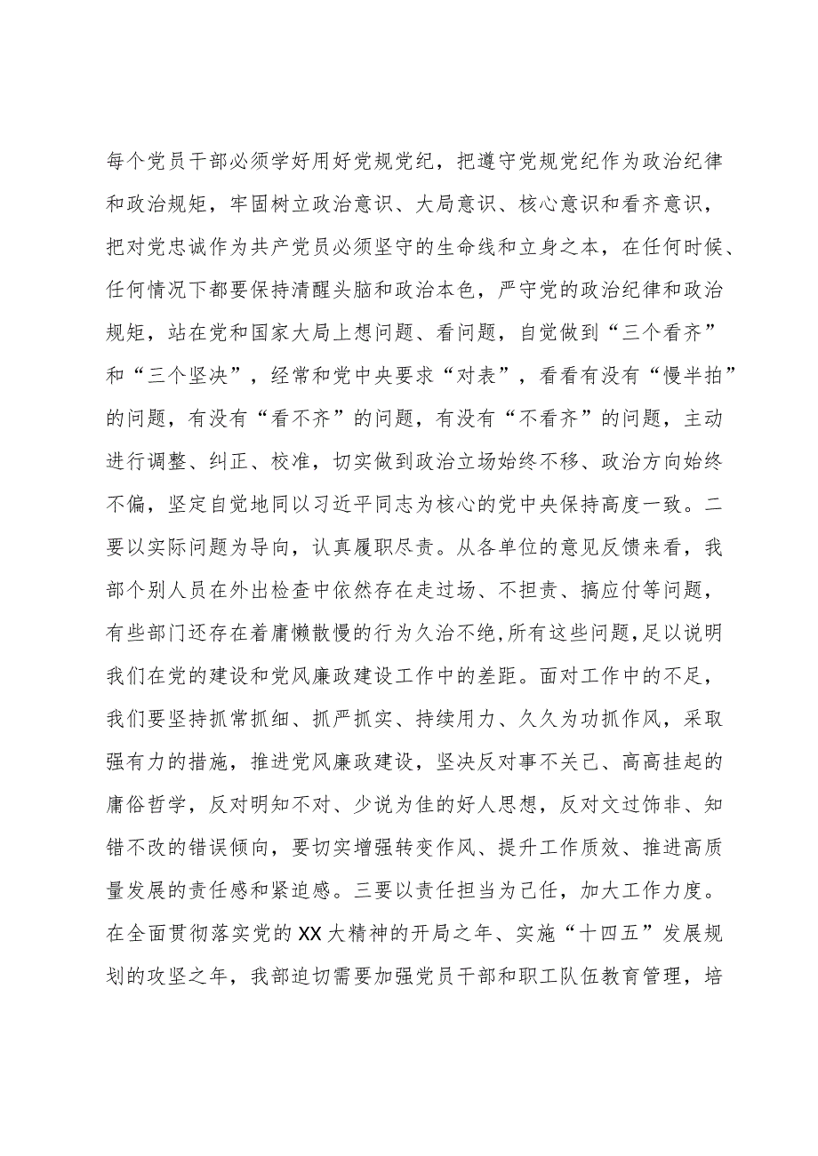 在公司2024年党风廉政建设暨警示教育会上的讲话讲稿.docx_第2页