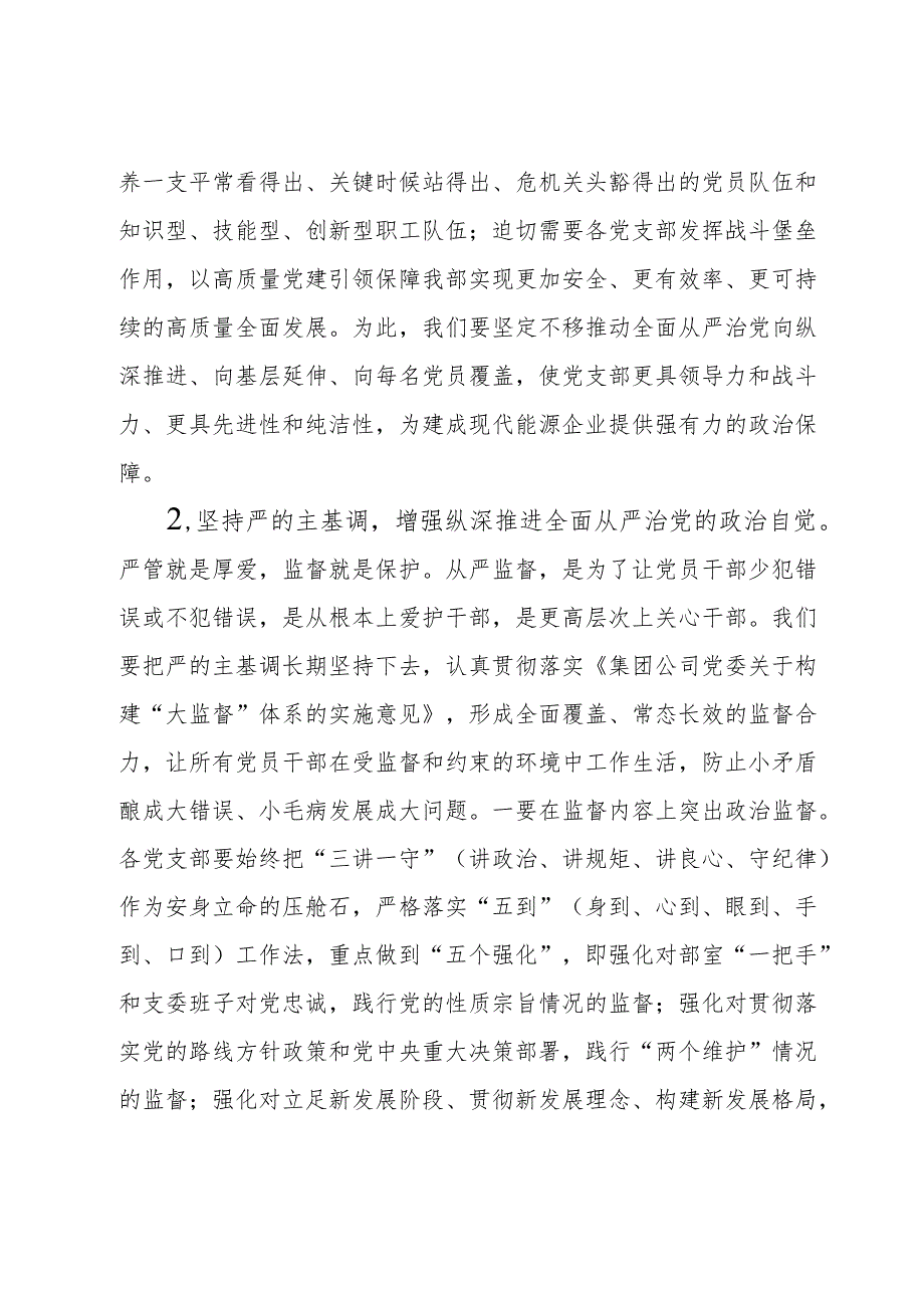 在公司2024年党风廉政建设暨警示教育会上的讲话讲稿.docx_第3页