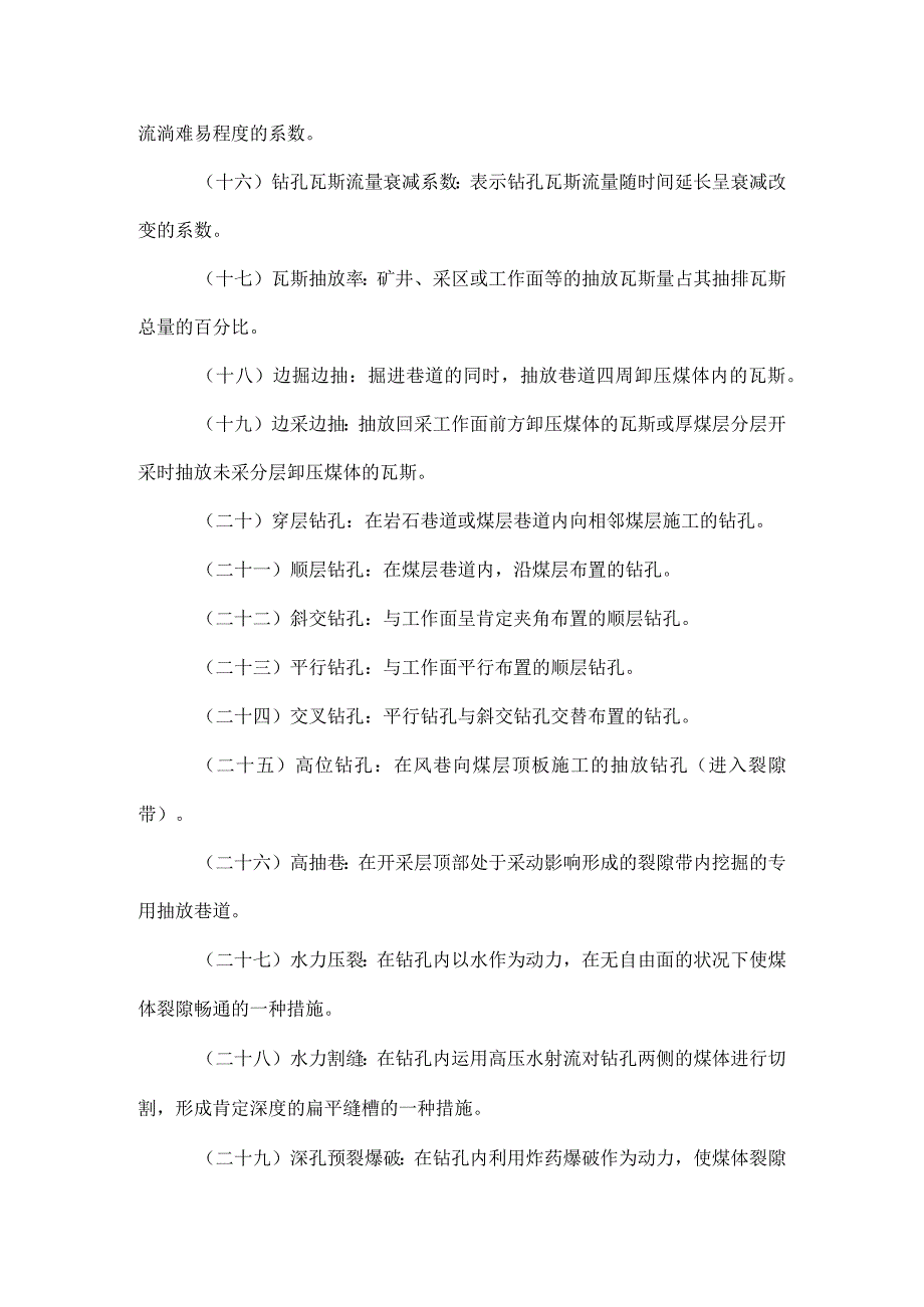 (附件5)煤矿瓦斯抽放规范(AQ1027-2025).docx_第3页