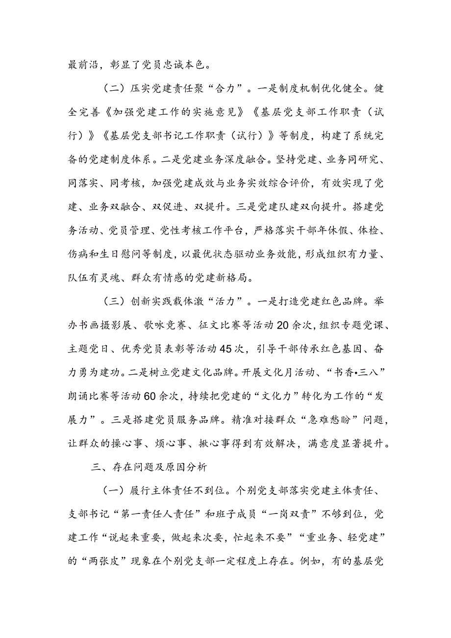 2022年上半年支部书记抓党建工作述职报告&党支部2022党建工作要点.docx_第2页