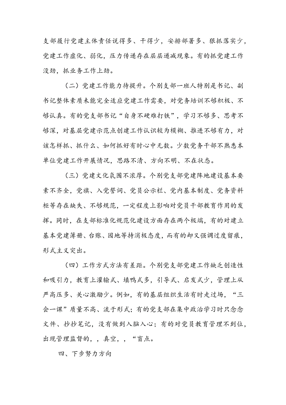 2022年上半年支部书记抓党建工作述职报告&党支部2022党建工作要点.docx_第3页