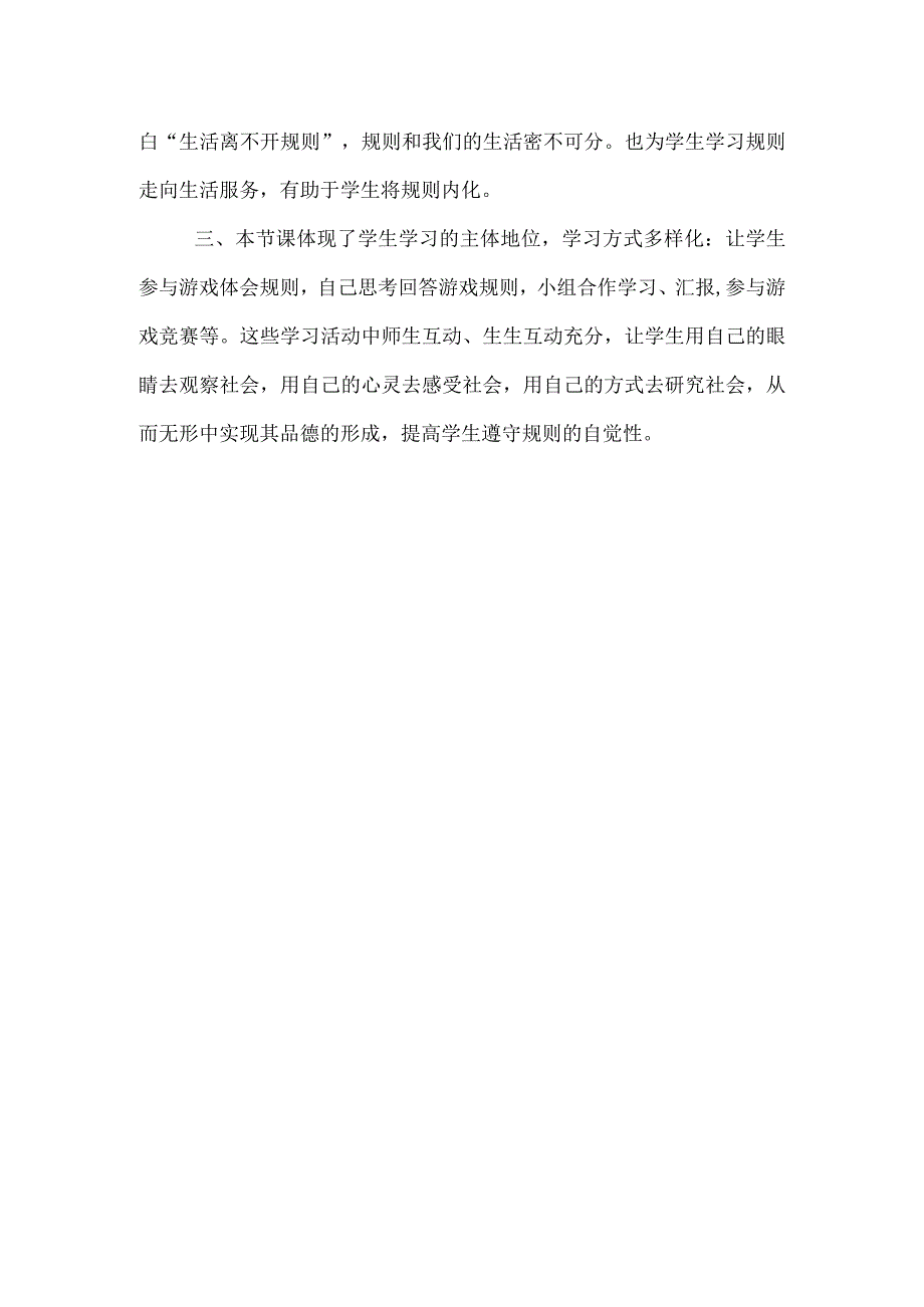 2023年《生活离不开规则》观课报告.docx_第2页