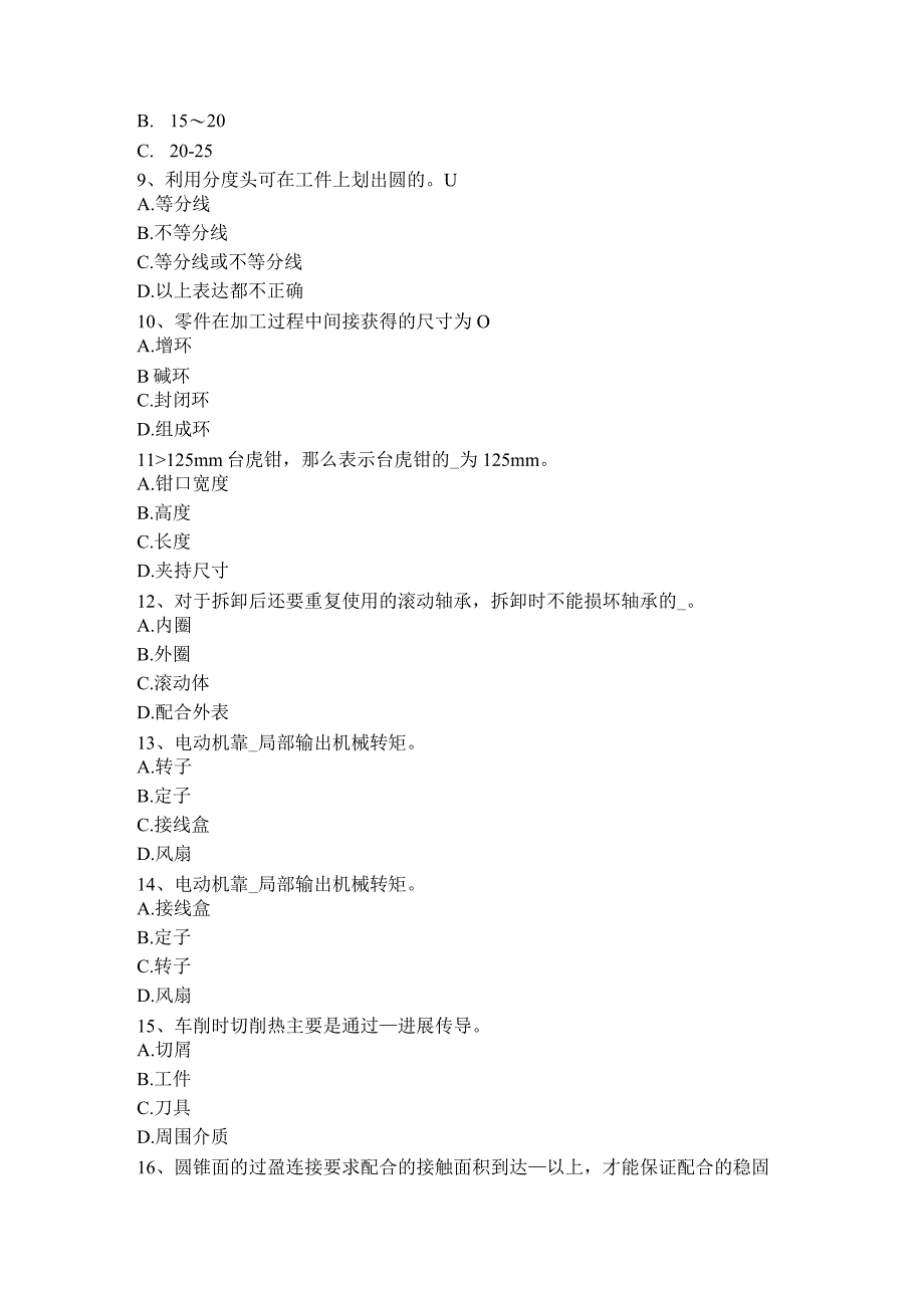 2017年煤矿钳工考试试题.docx_第2页