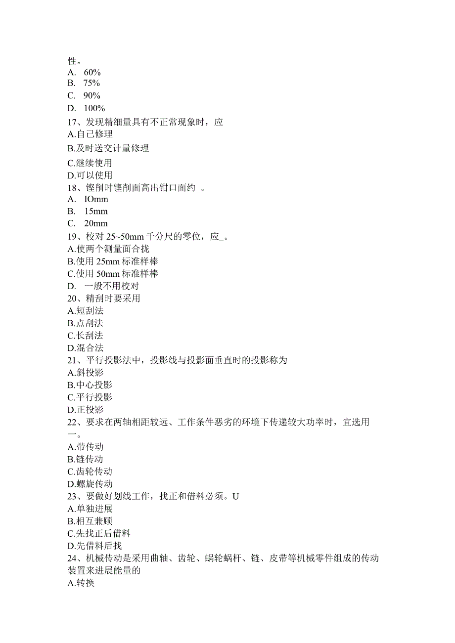 2017年煤矿钳工考试试题.docx_第3页