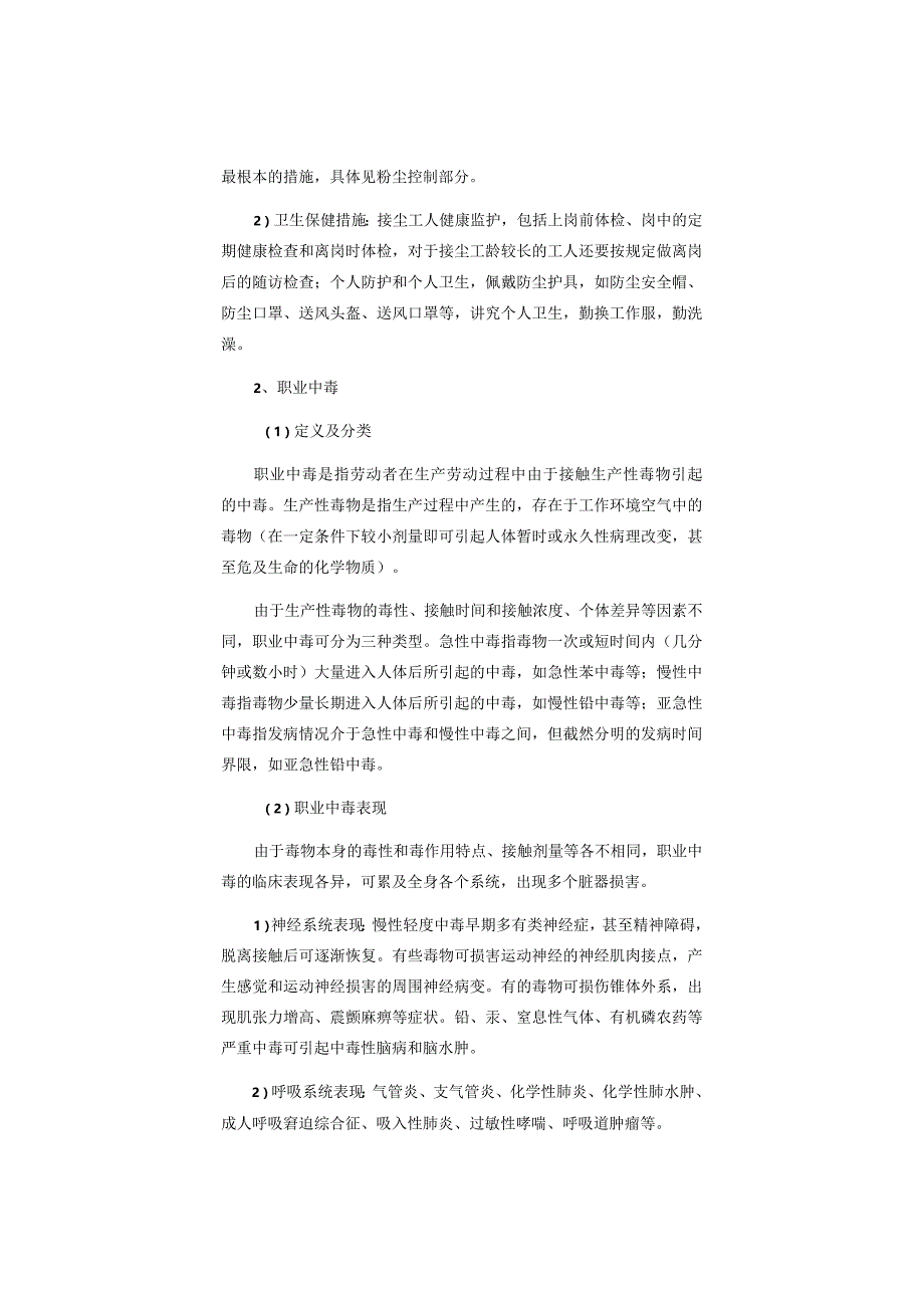 煤矿常见职业病及防范.docx_第2页