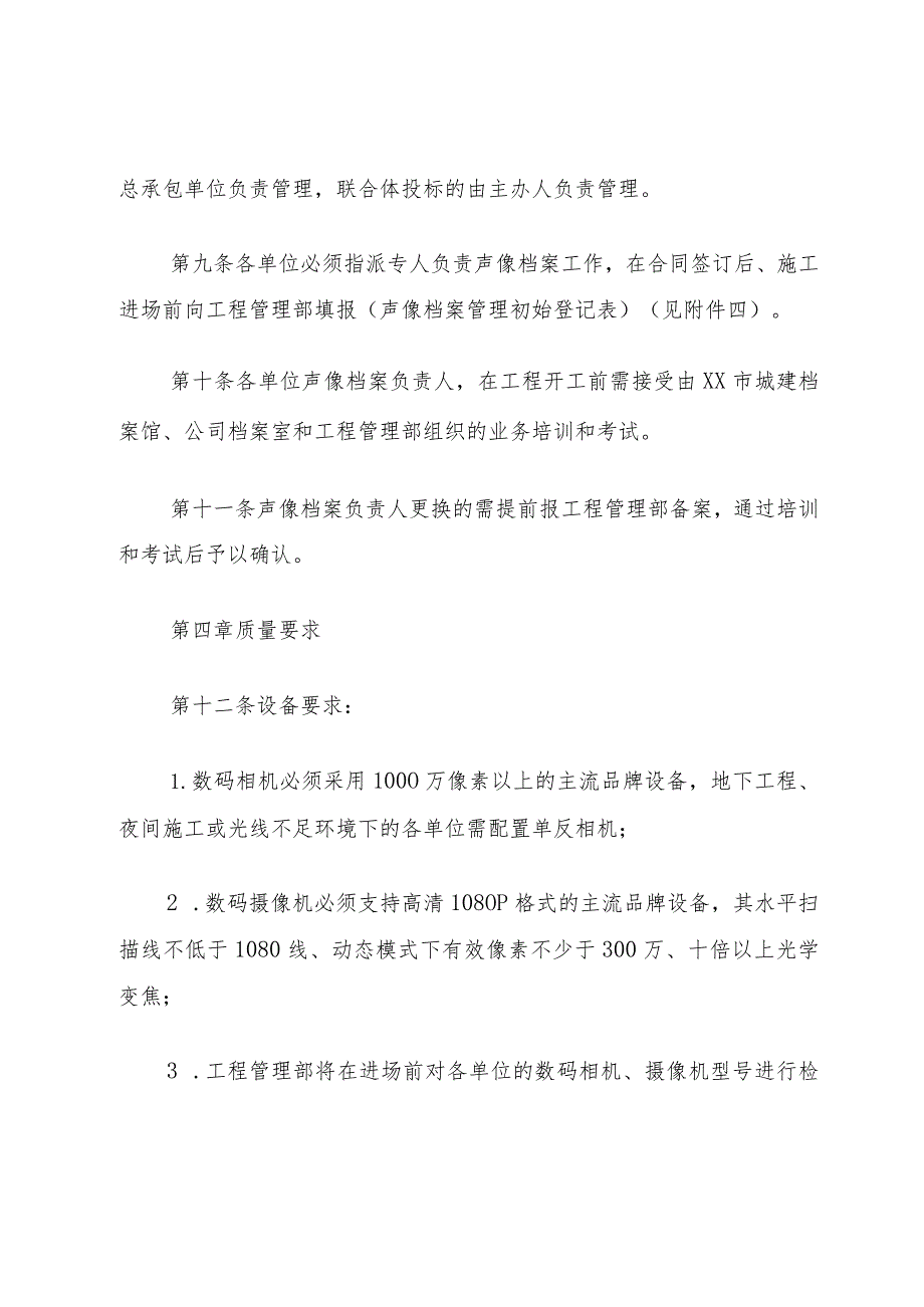 17轨道交通工程档案信息管理工作制度.docx_第3页