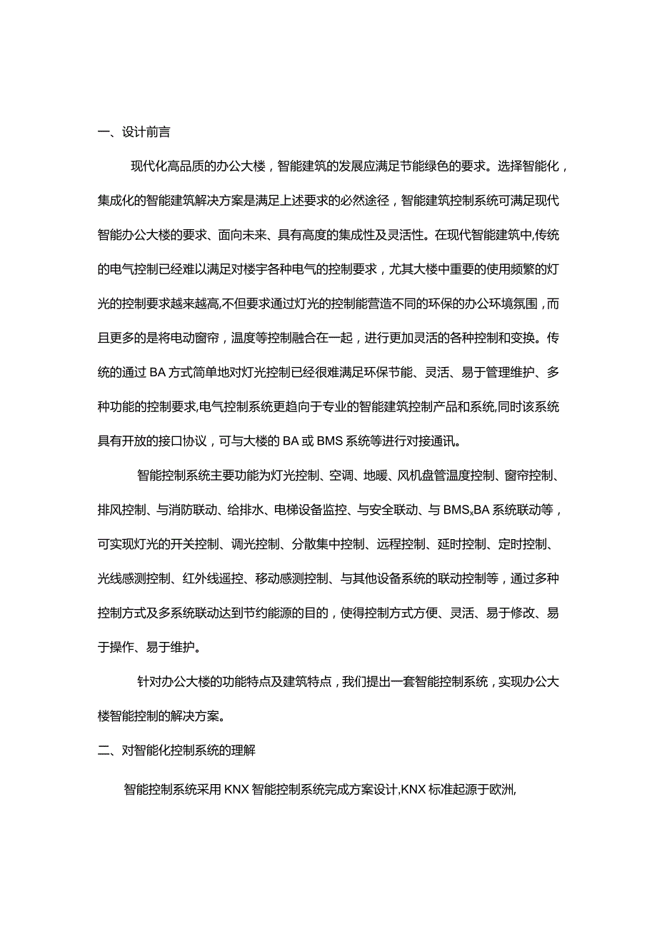 029楼宇自控系统方案.docx_第1页